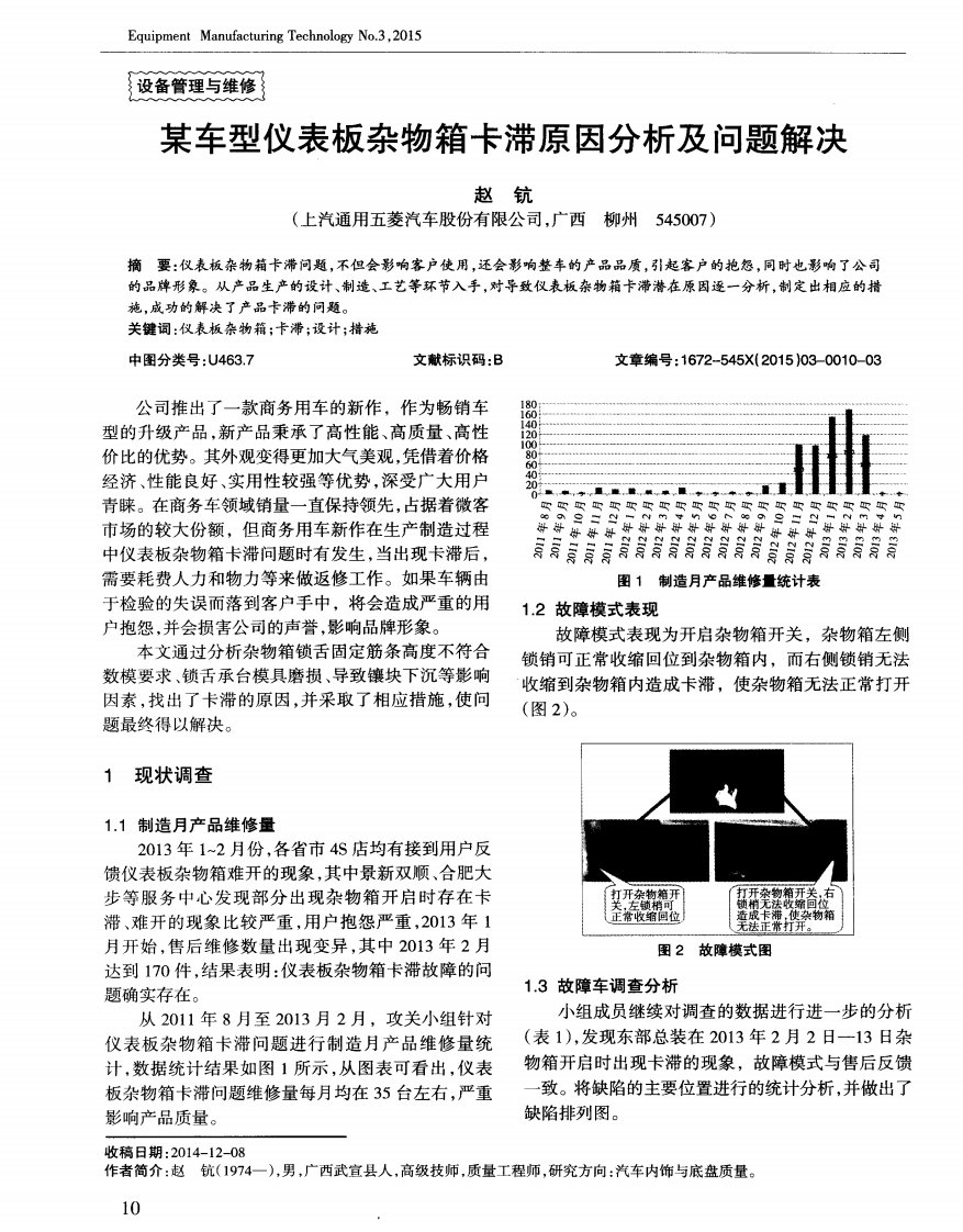 某车型仪表板杂物箱卡滞原因分析及问题解决