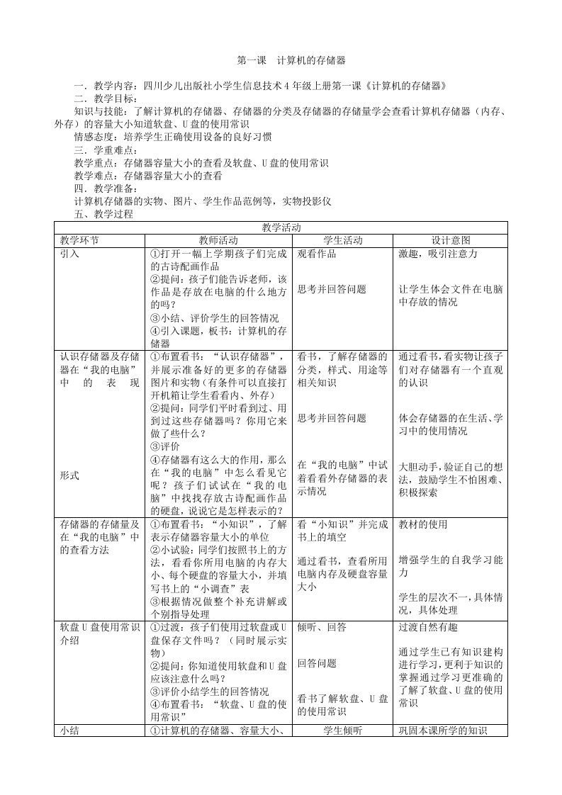 四川版小学四年级上册信息技术教案