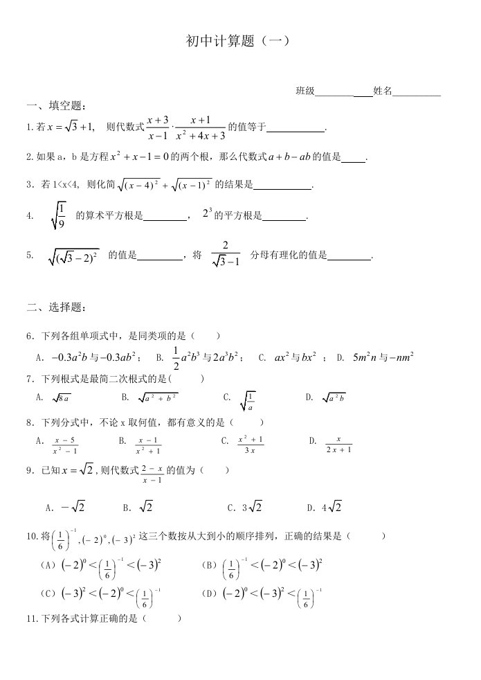 高一数学基础计算题