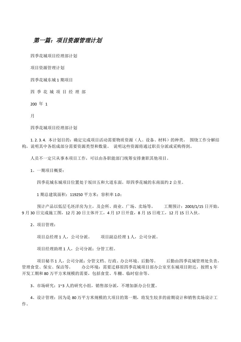 项目资源管理计划[修改版]