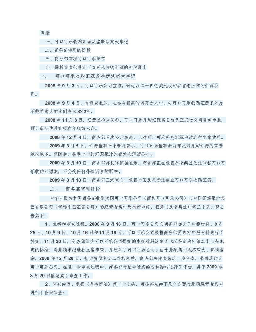 反垄断法及案例分析