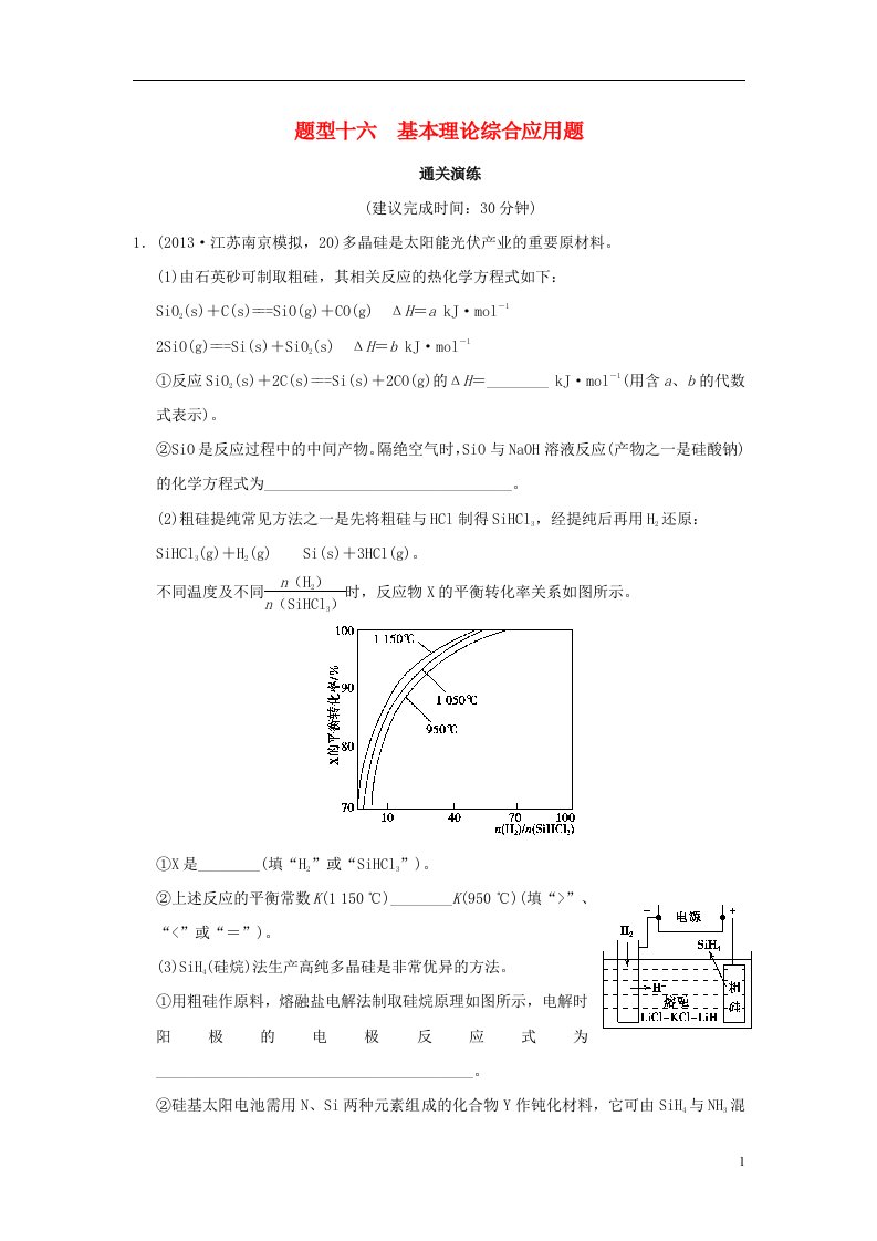 高考化学三轮专题复习