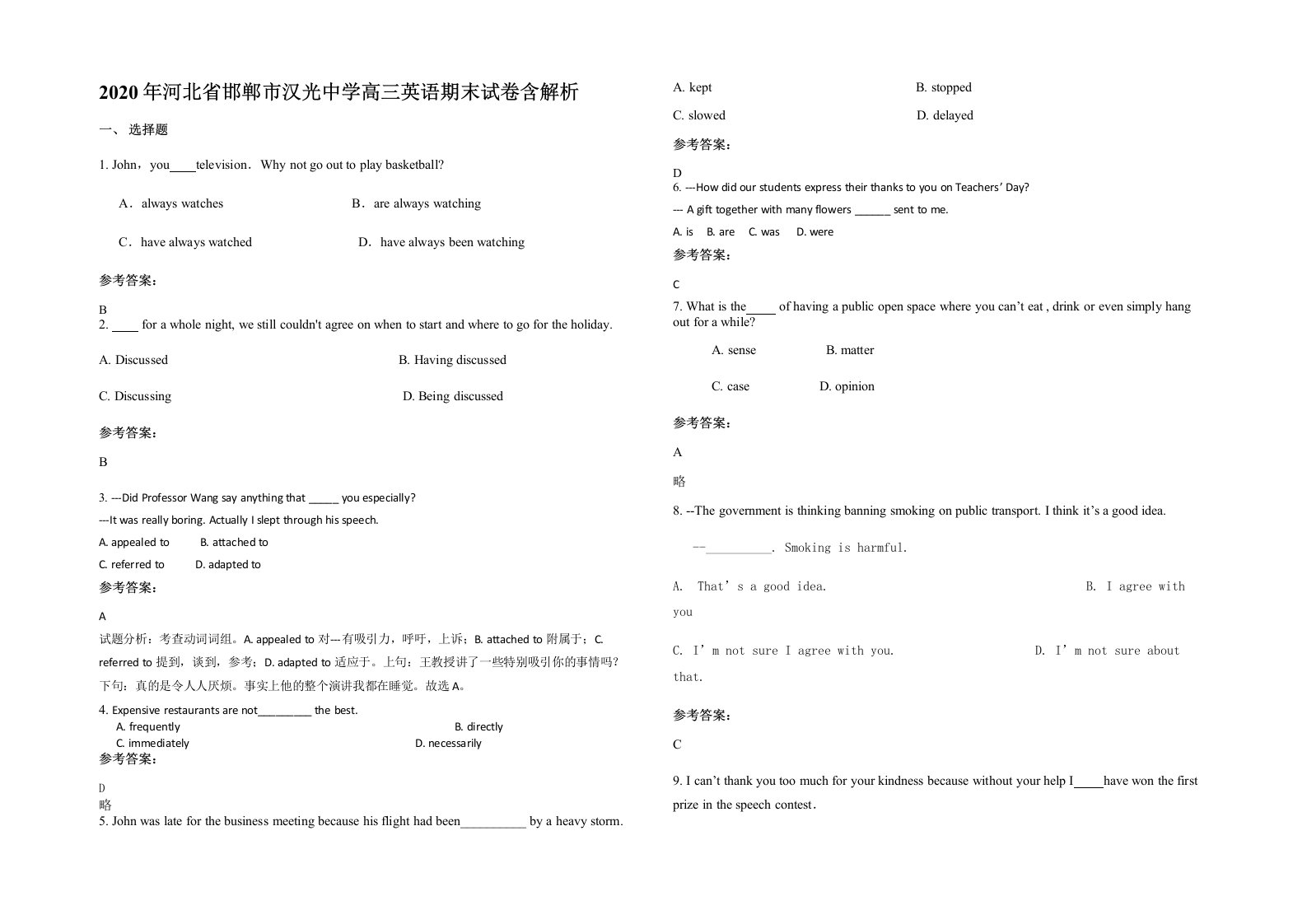 2020年河北省邯郸市汉光中学高三英语期末试卷含解析