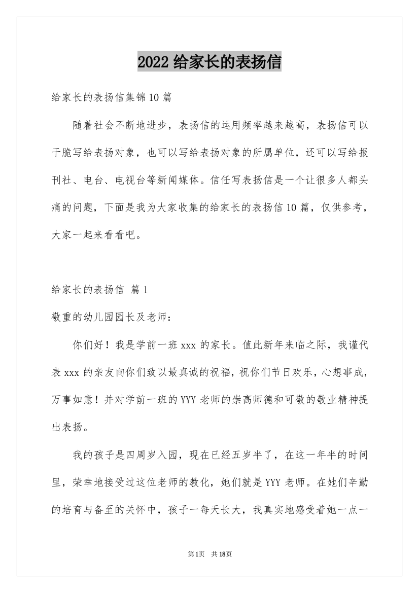 2022给家长的表扬信_9