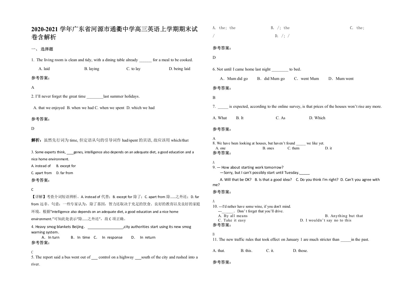 2020-2021学年广东省河源市通衢中学高三英语上学期期末试卷含解析