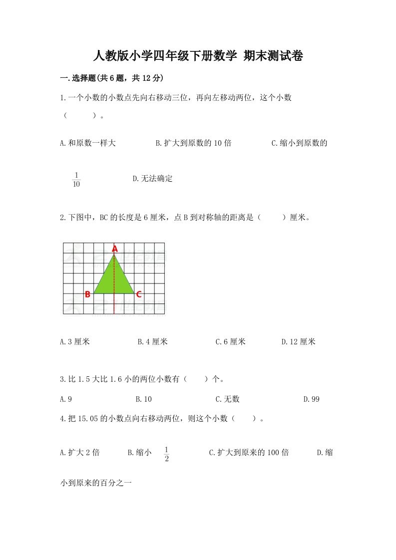 人教版小学四年级下册数学