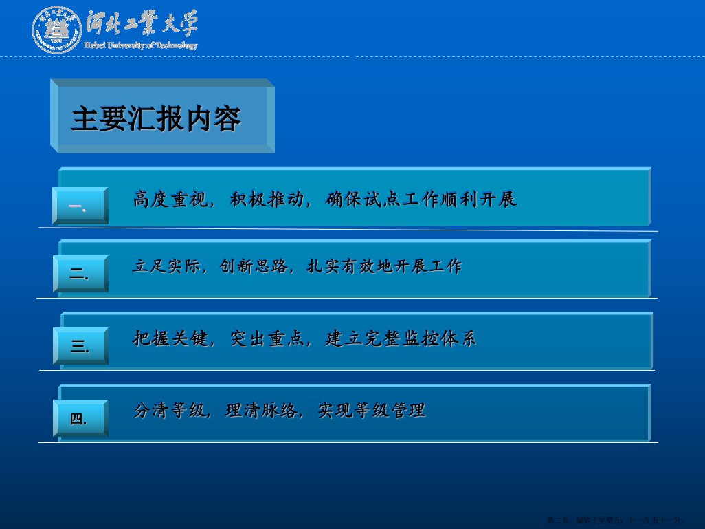 权力运行监控机制试点工作座谈会上的报告马树强