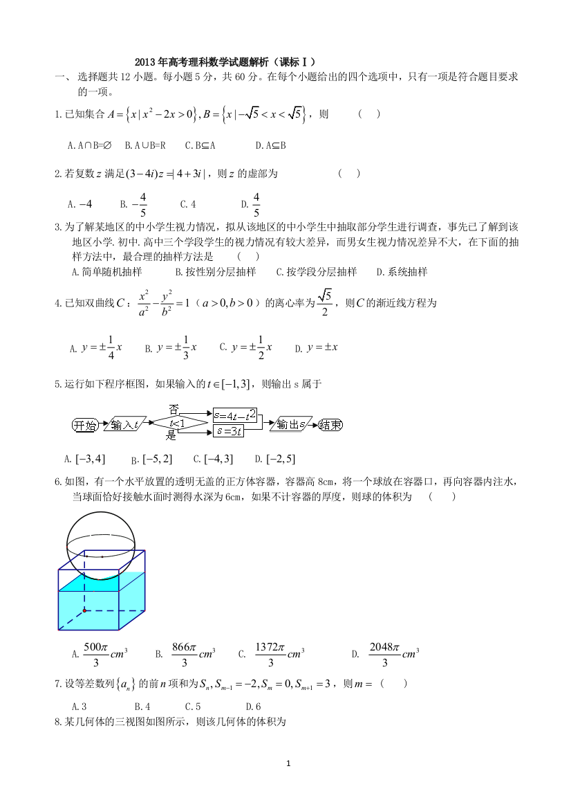 2013新课标1卷高考数学理科试题及答案2