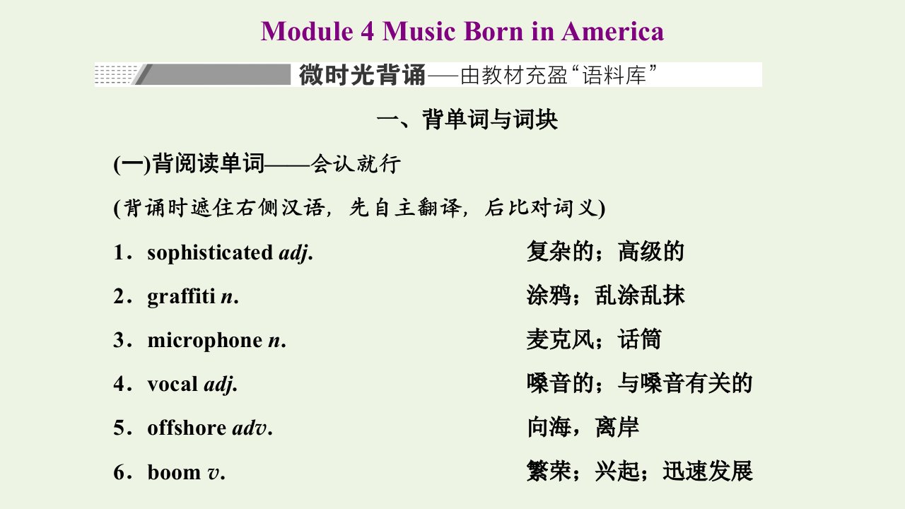 2022高考英语一轮复习Module4MusicBorninAmerica课件外研版选修7