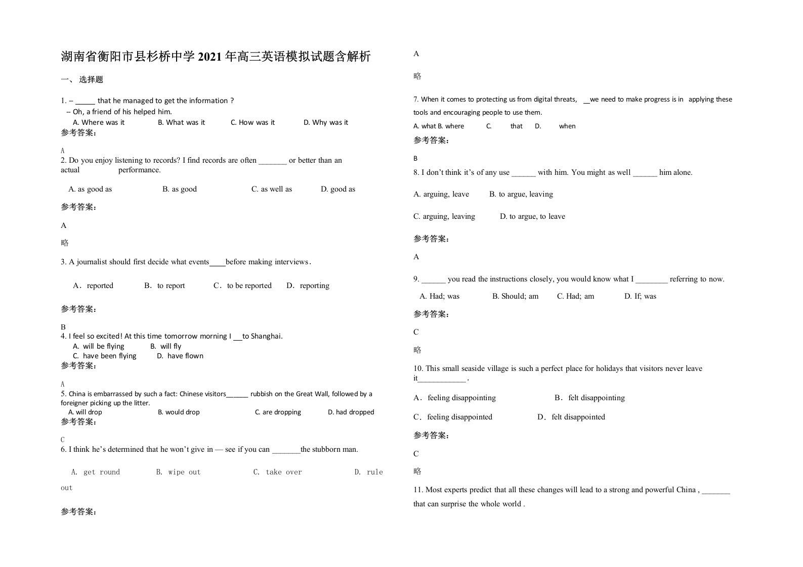 湖南省衡阳市县杉桥中学2021年高三英语模拟试题含解析