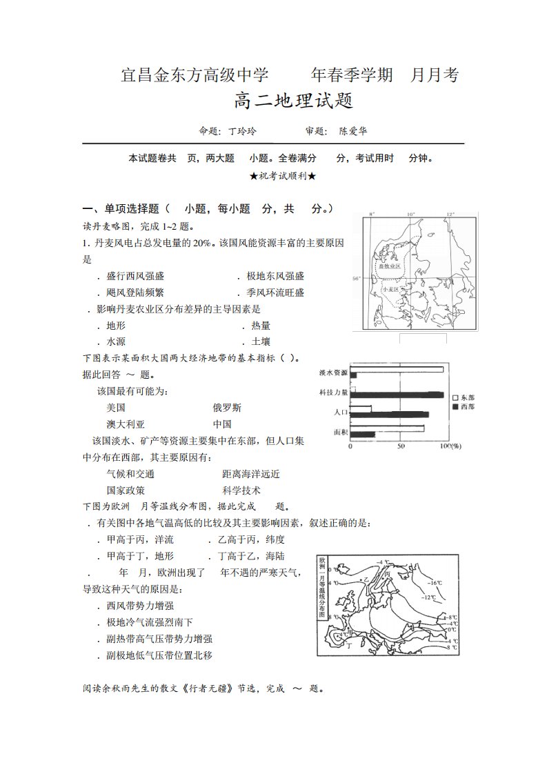 湖北省宜昌市金东方高中高二下学期第一次考地理试卷