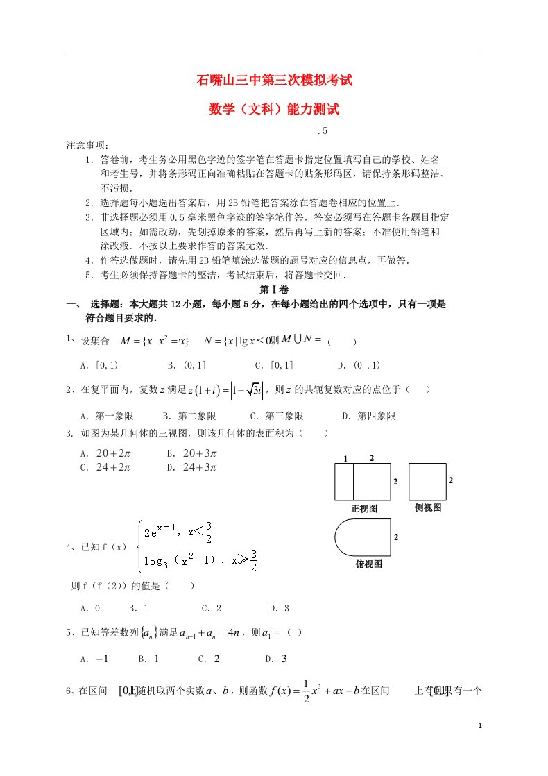 宁夏石嘴山市第三中学高三数学下学期第三次模拟考试试题