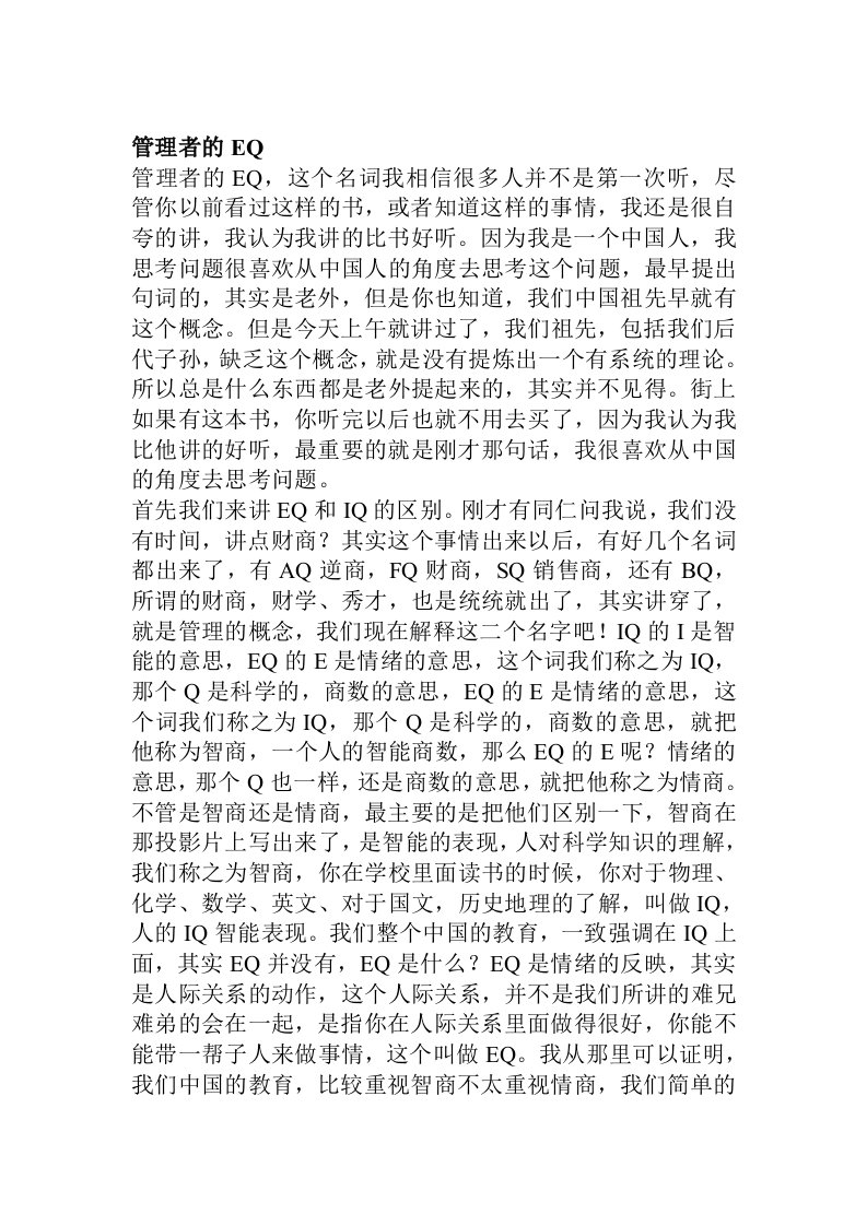 管理者的EQ情商