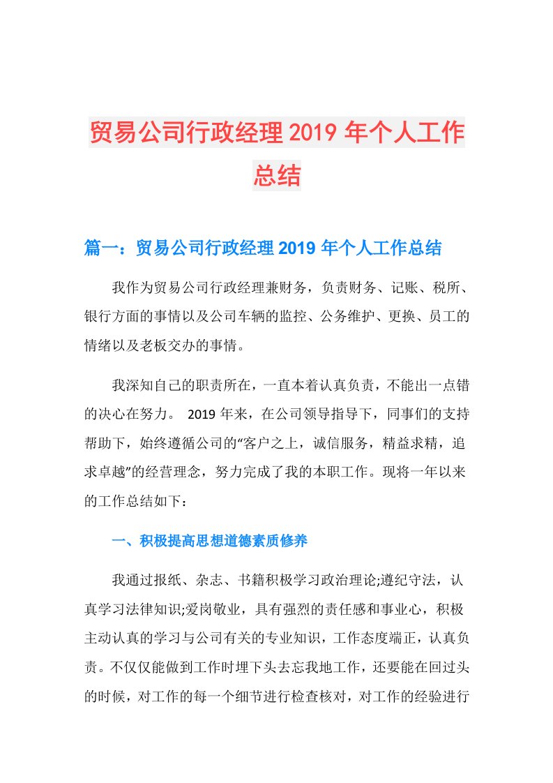 贸易公司行政经理个人工作总结