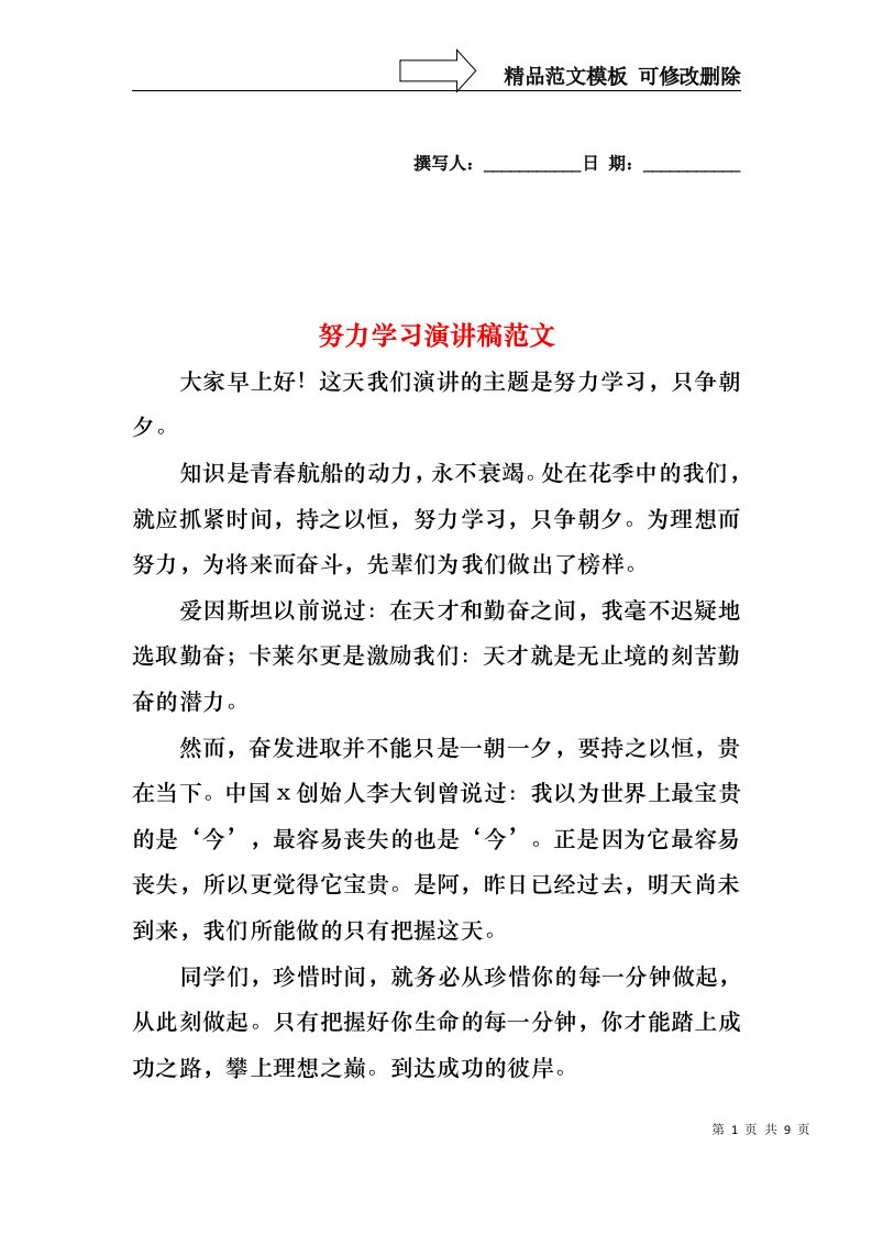 努力学习演讲稿范文