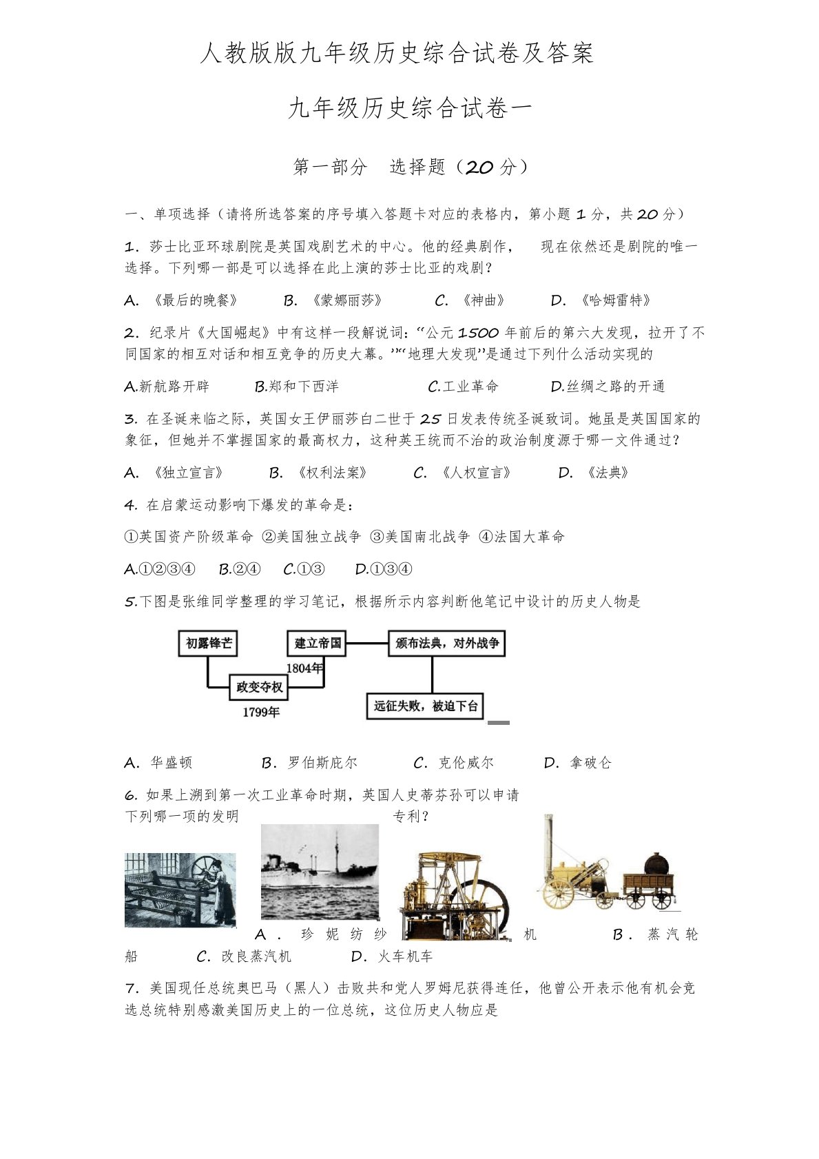 人教版版九年级历史综合试卷及答案