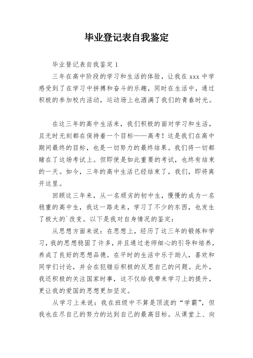 毕业登记表自我鉴定_29