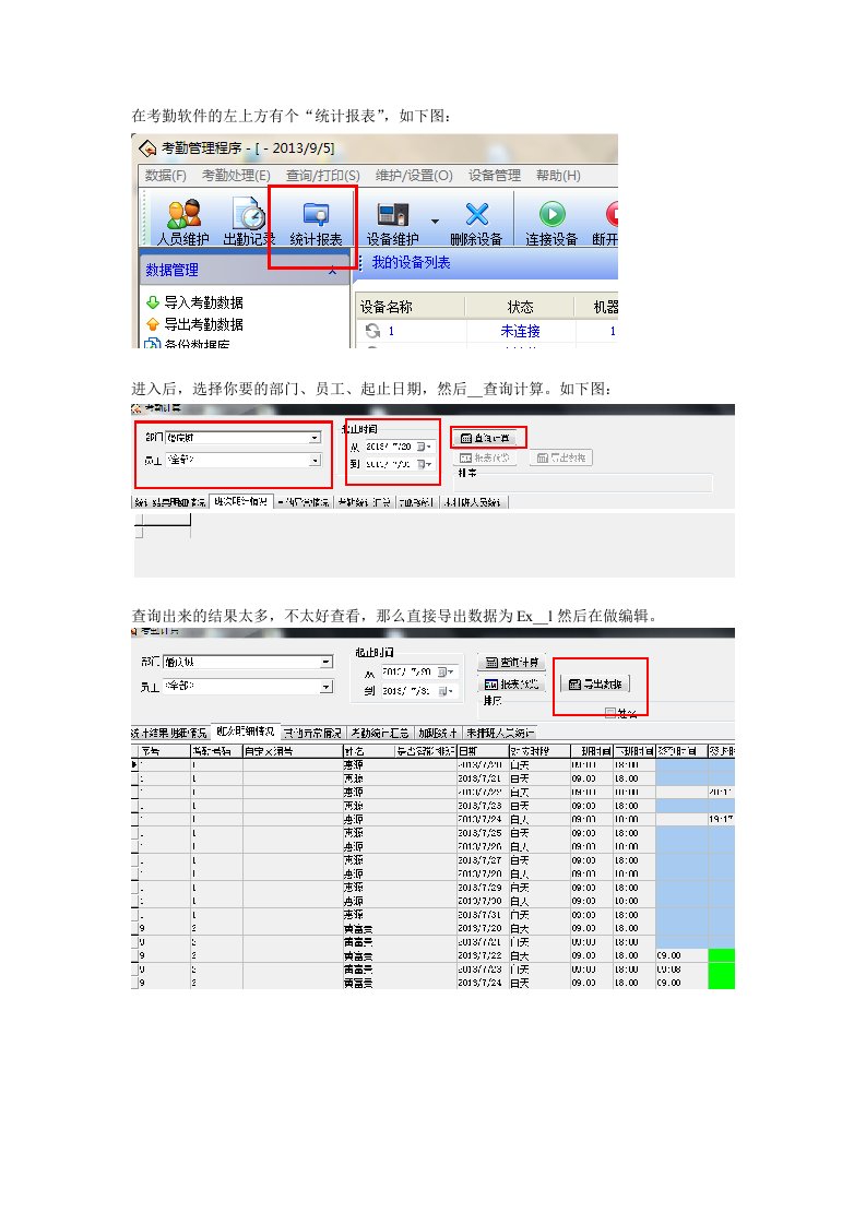 中控考勤记录统计报表使用说明