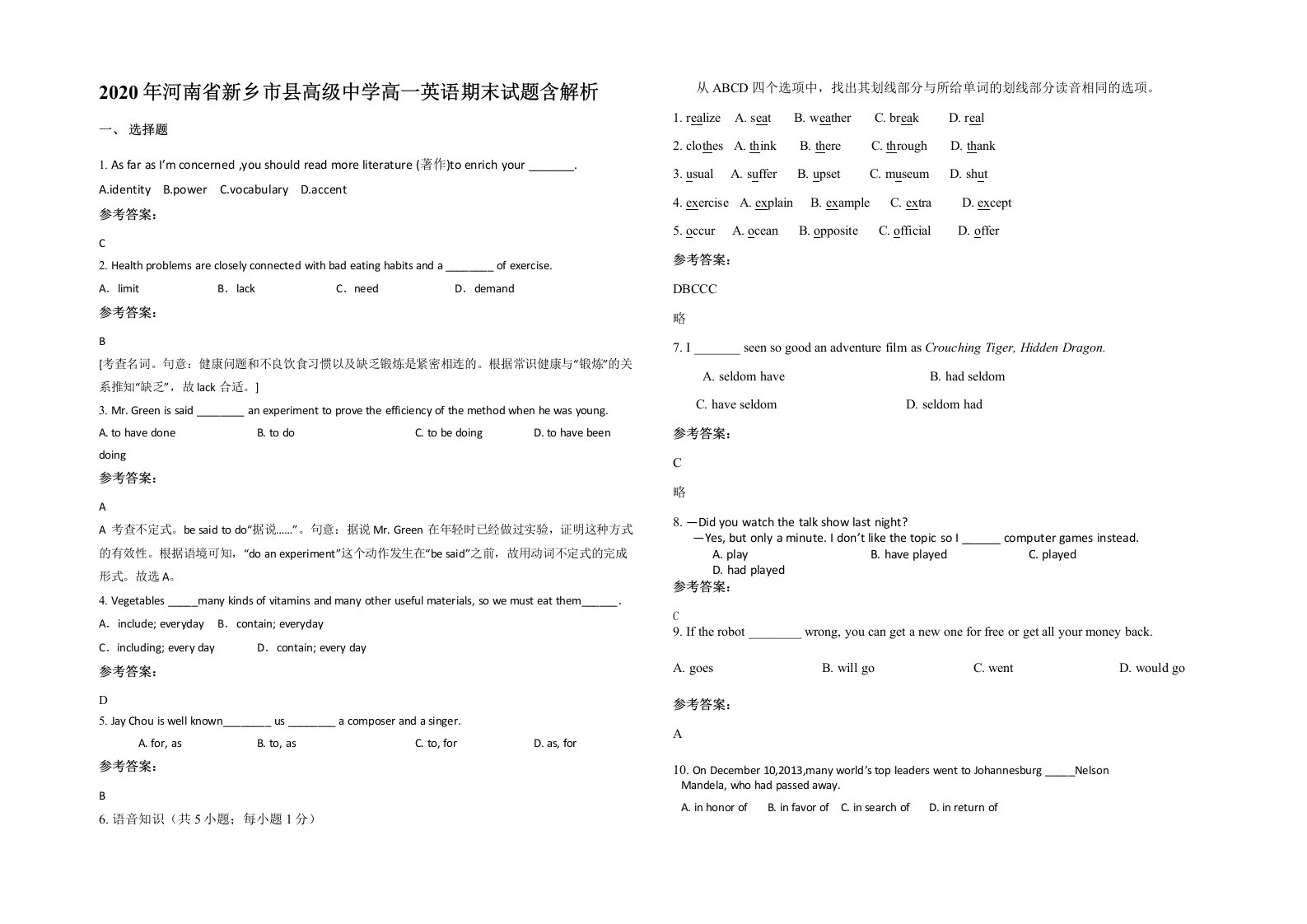 2020年河南省新乡市县高级中学高一英语期末试题含解析