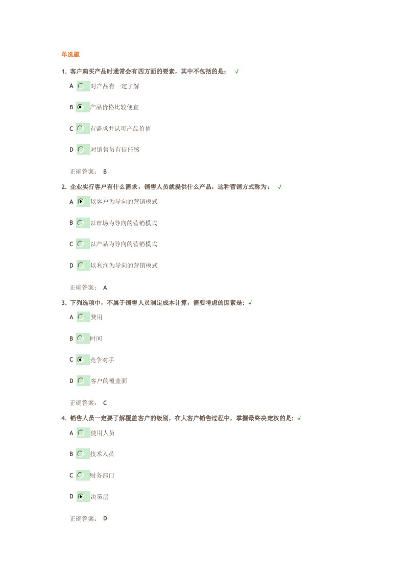 以客户需求为导向的营销策略试题及答案