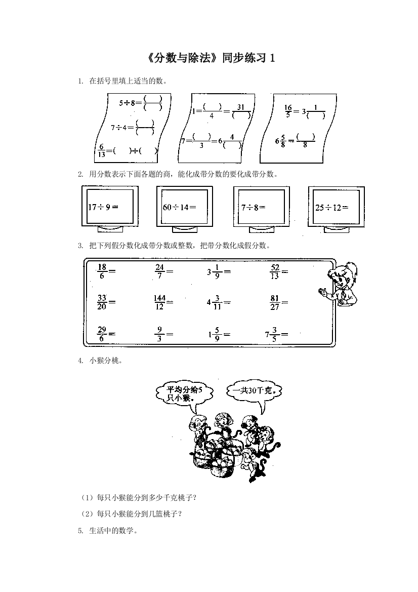 《分数与除法》同步练习1