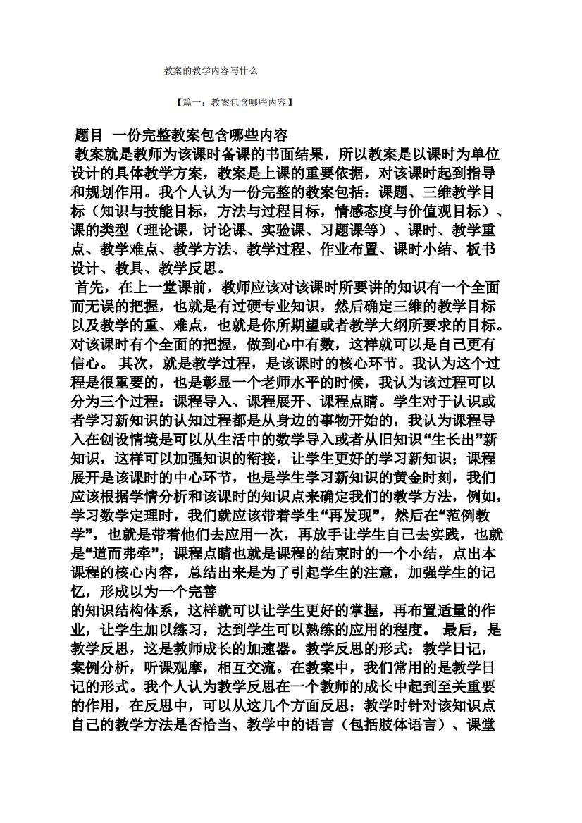 教案的教学内容写什么