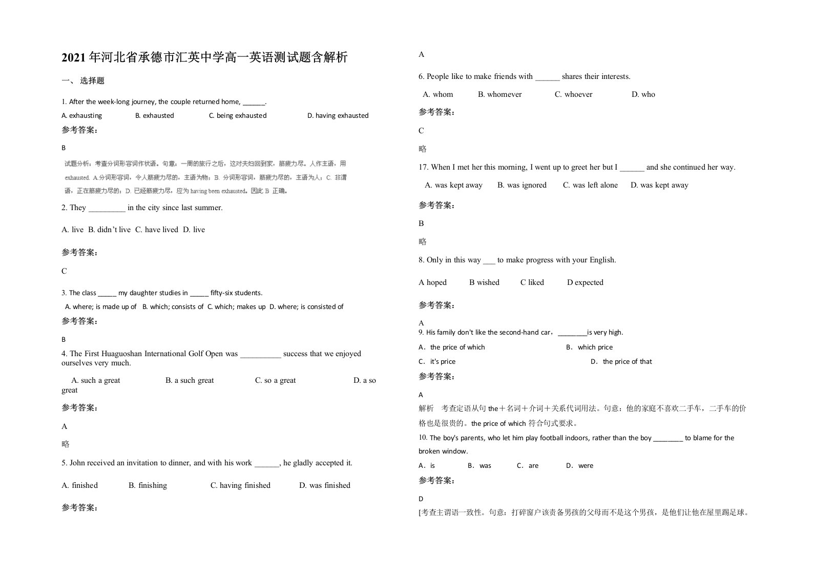 2021年河北省承德市汇英中学高一英语测试题含解析