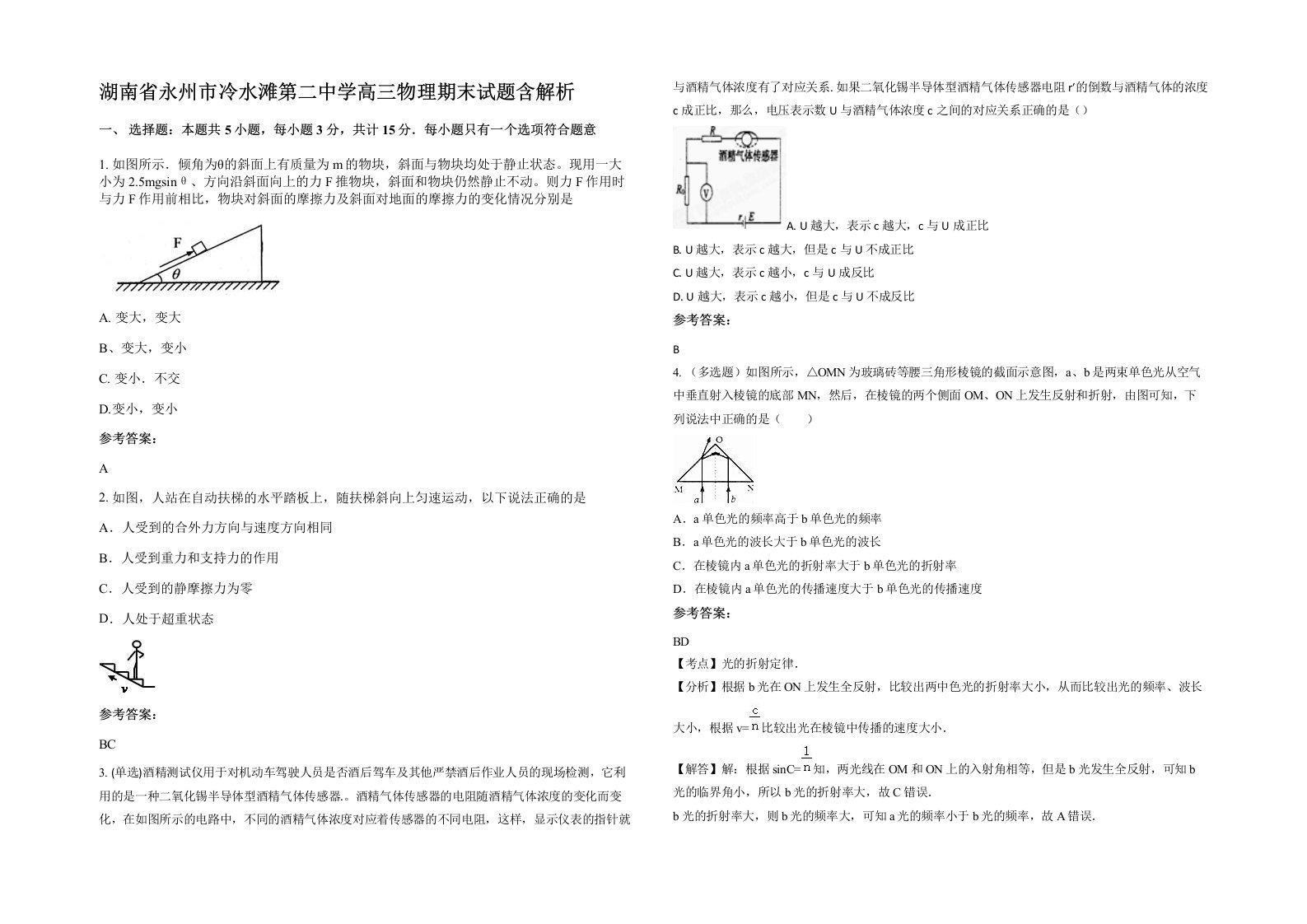 湖南省永州市冷水滩第二中学高三物理期末试题含解析