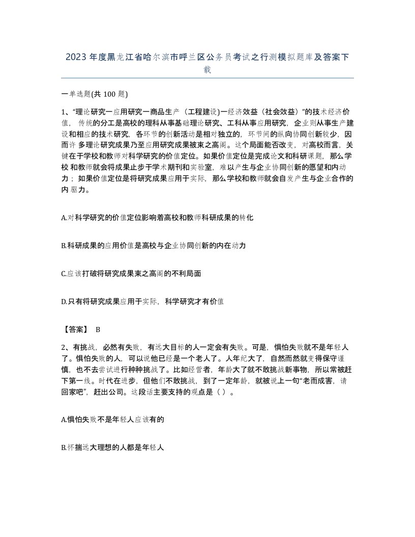 2023年度黑龙江省哈尔滨市呼兰区公务员考试之行测模拟题库及答案