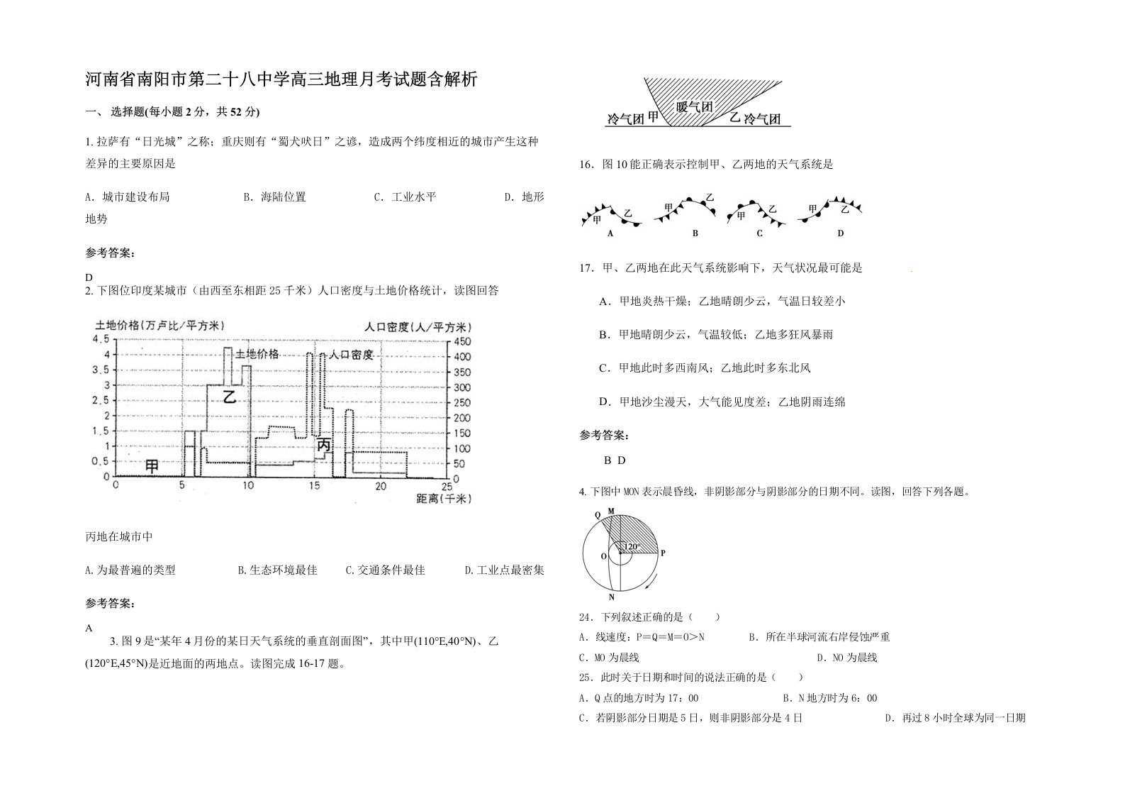 河南省南阳市第二十八中学高三地理月考试题含解析