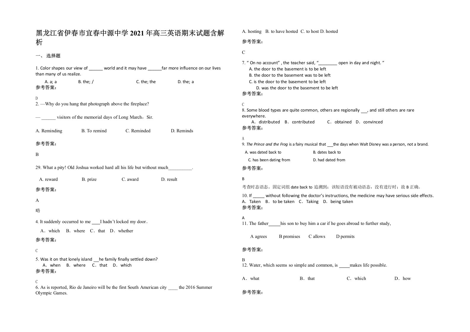 黑龙江省伊春市宜春中源中学2021年高三英语期末试题含解析