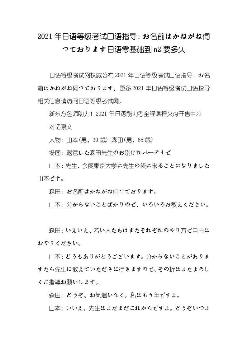 2021年日语等级考试口语指导：お名前はかねがね伺っております日语零基础到n2要多久