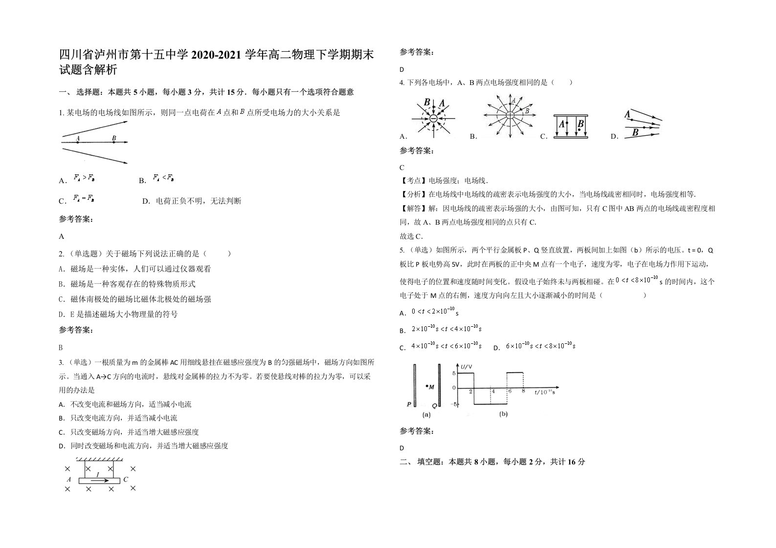 四川省泸州市第十五中学2020-2021学年高二物理下学期期末试题含解析