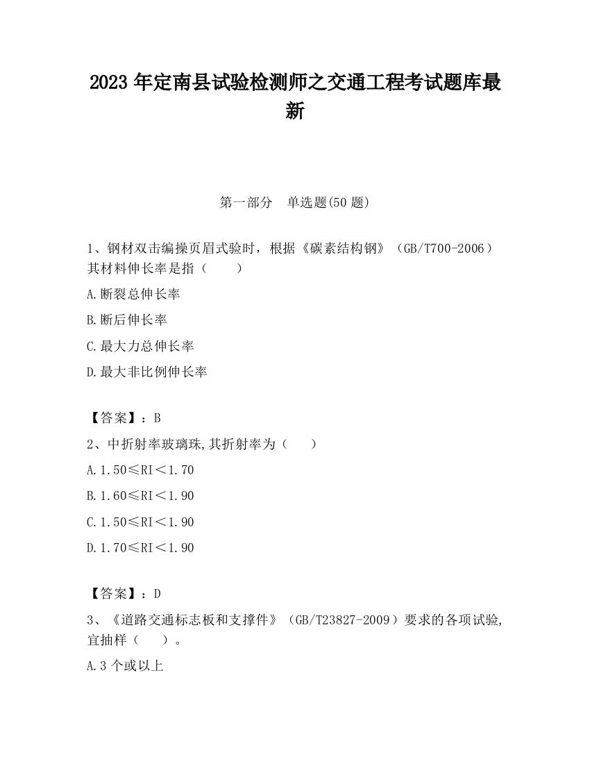 2023年定南县试验检测师之交通工程考试题库最新