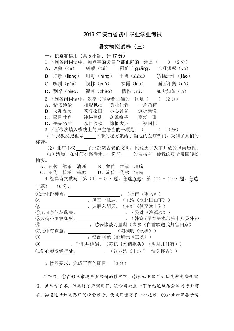 2013年陕西省初中毕业学业考试模拟题三(含答案)