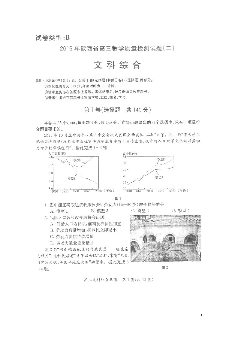 陕西省高三文综下学期教学质量检测试题（二）（扫描版）