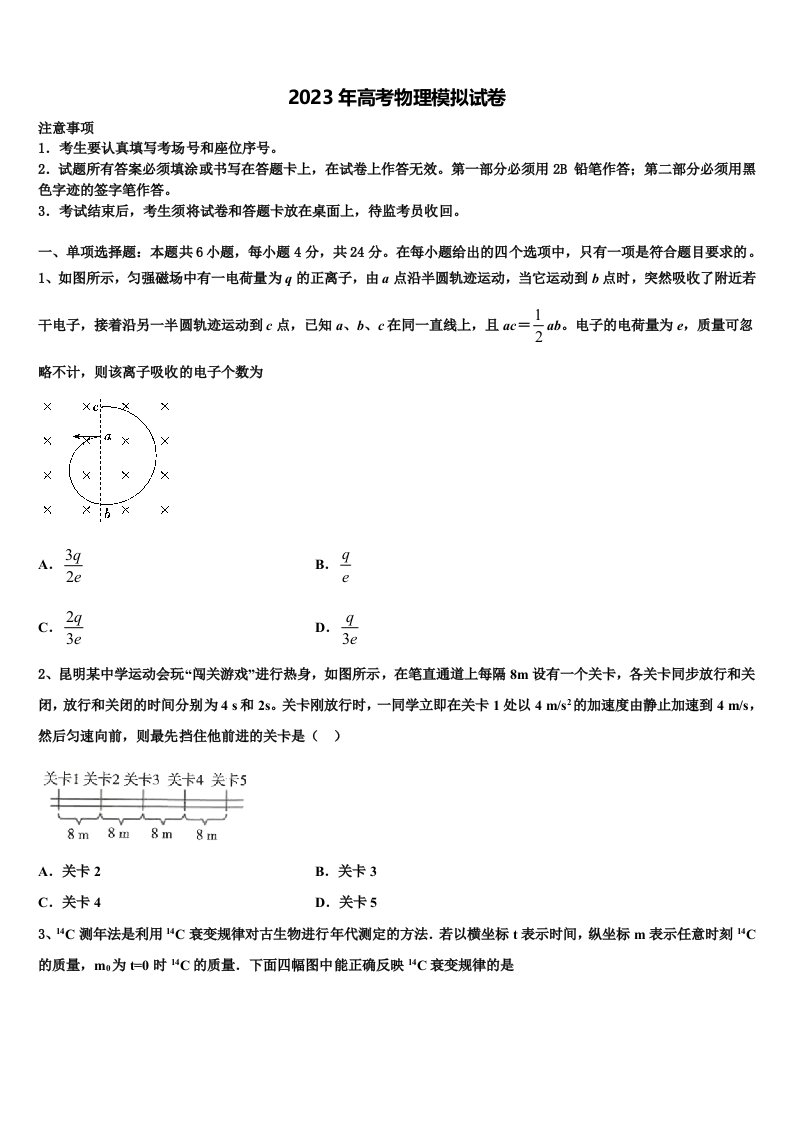 牡丹江市重点中学2022-2023学年高三第五次模拟考试物理试卷含解析