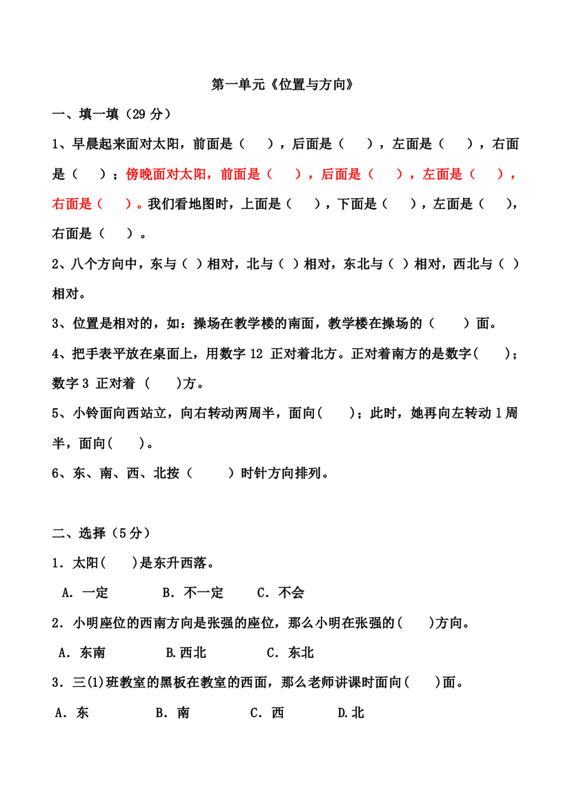 (完整word)2016人教版三年级数学下册第一单元位置与方向测试题