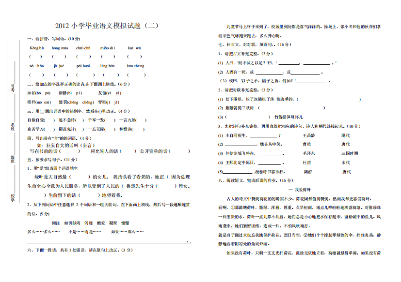 2012小学毕业语文模拟试题(二)2013