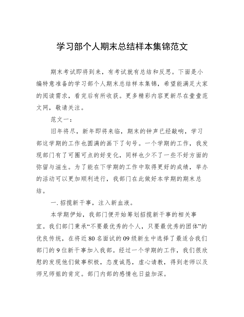 学习部个人期末总结样本集锦范文