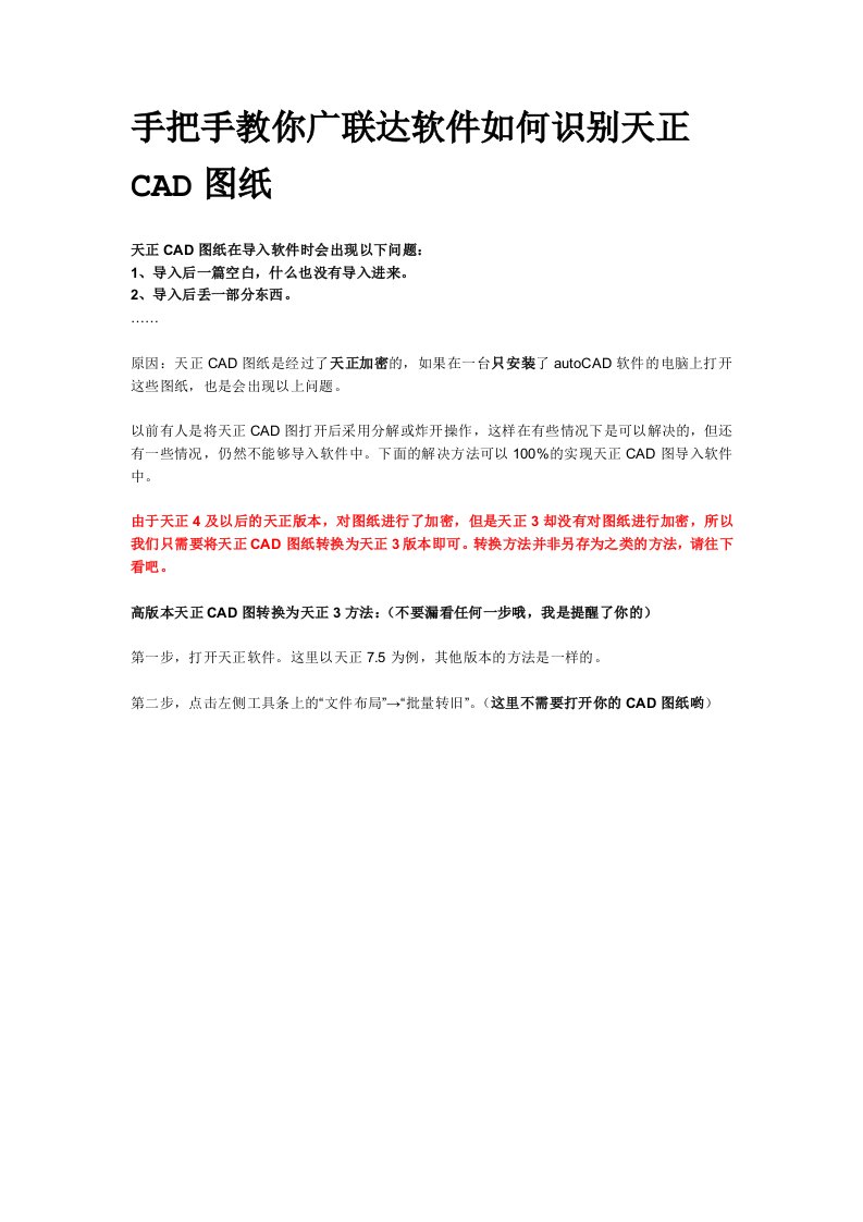 CAD导图-手把手教你广联达软件识别天正CAD图纸