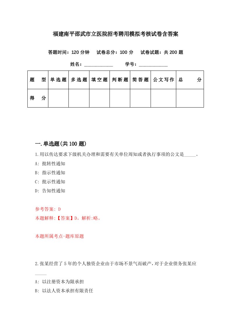 福建南平邵武市立医院招考聘用模拟考核试卷含答案6