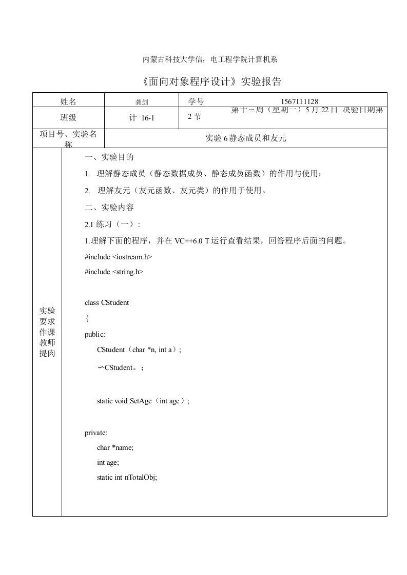 内蒙古科技大学面向对象实验6