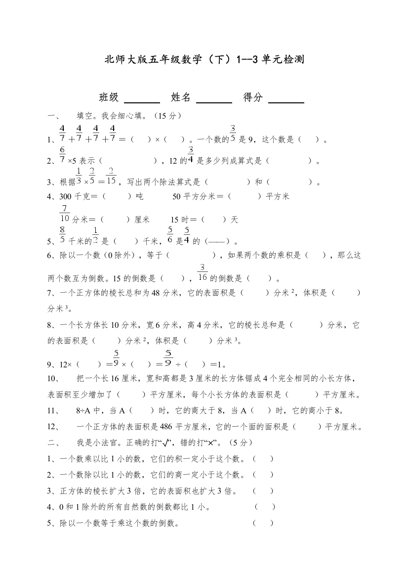 北师大版五年级数学下册单元检测