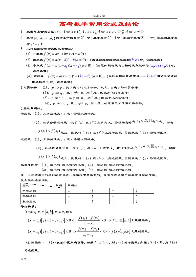 体育单招所有数学公式