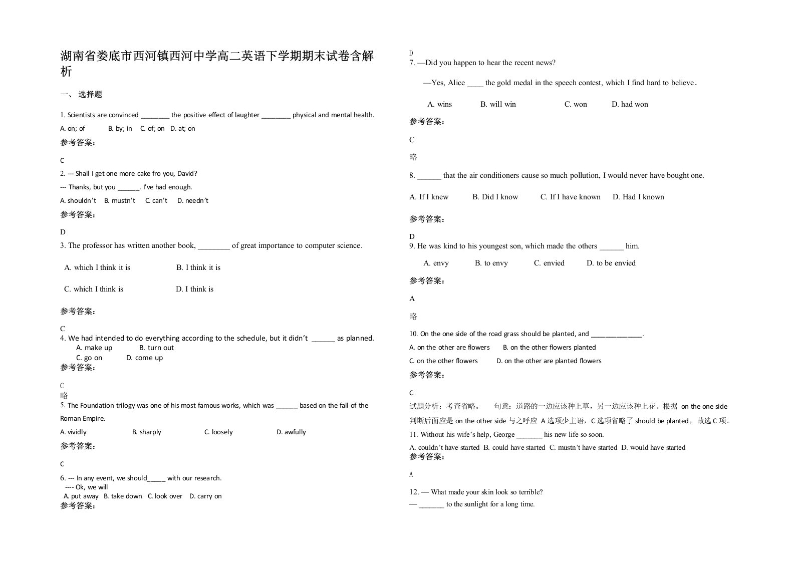 湖南省娄底市西河镇西河中学高二英语下学期期末试卷含解析