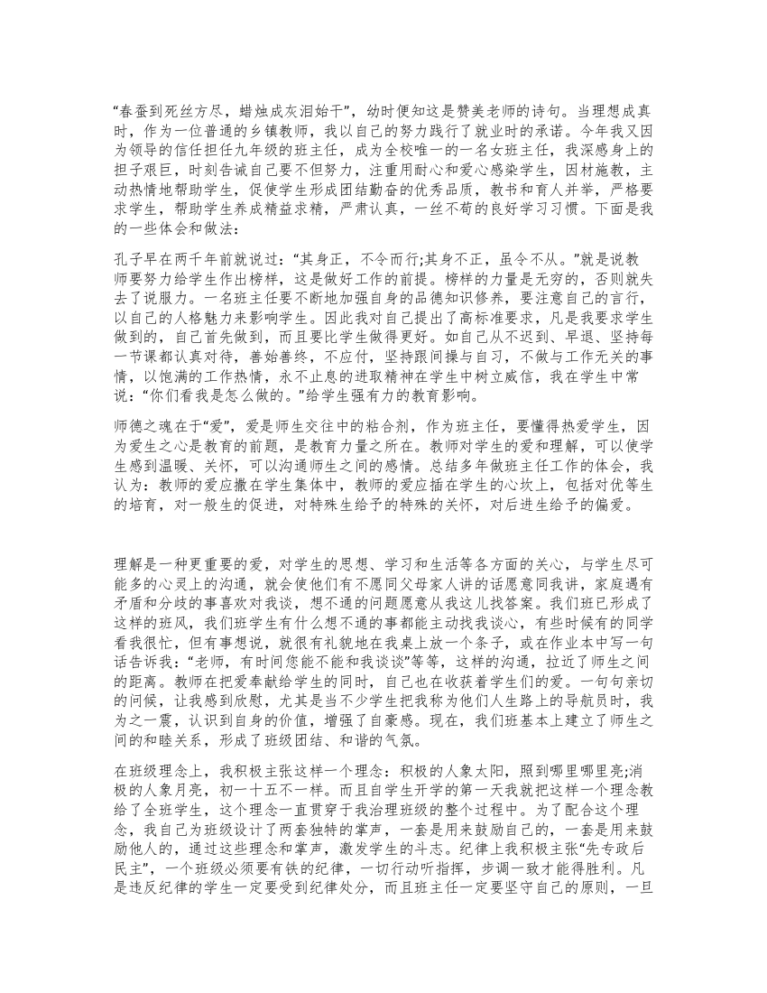 2021年教师创先争优申报材料