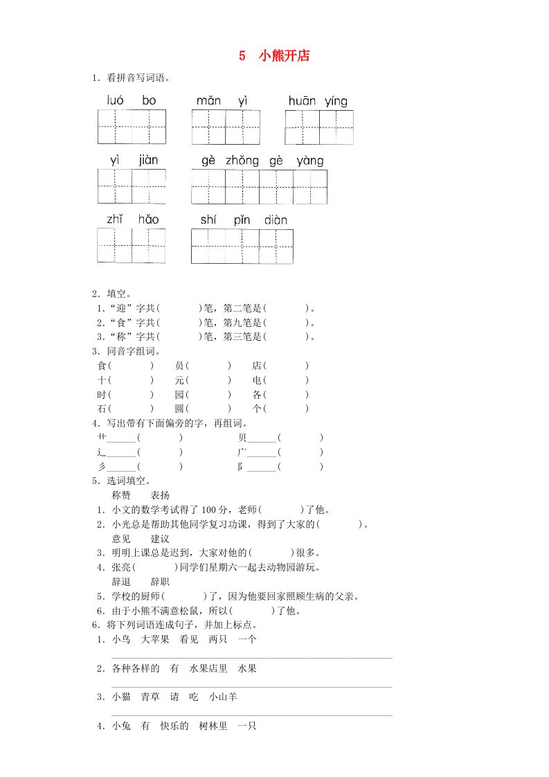 2019-2020学年二年级语文上册