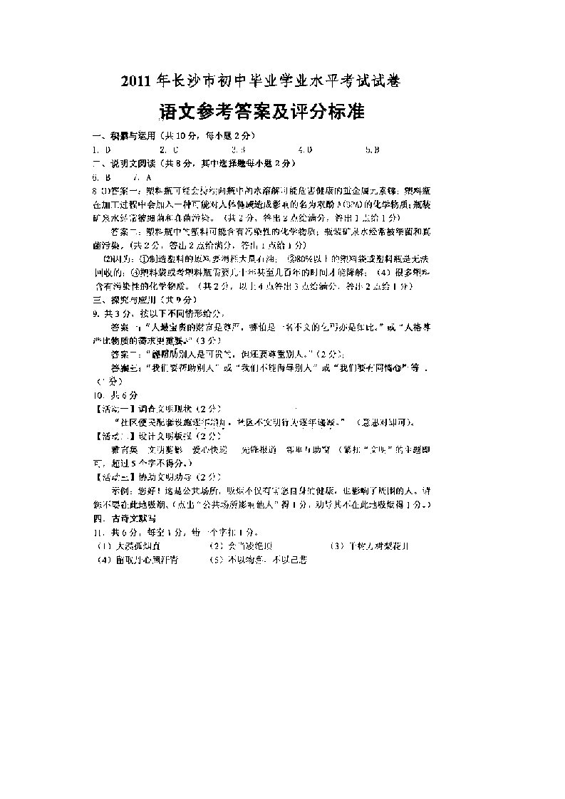 2011长沙中考语文试题答案