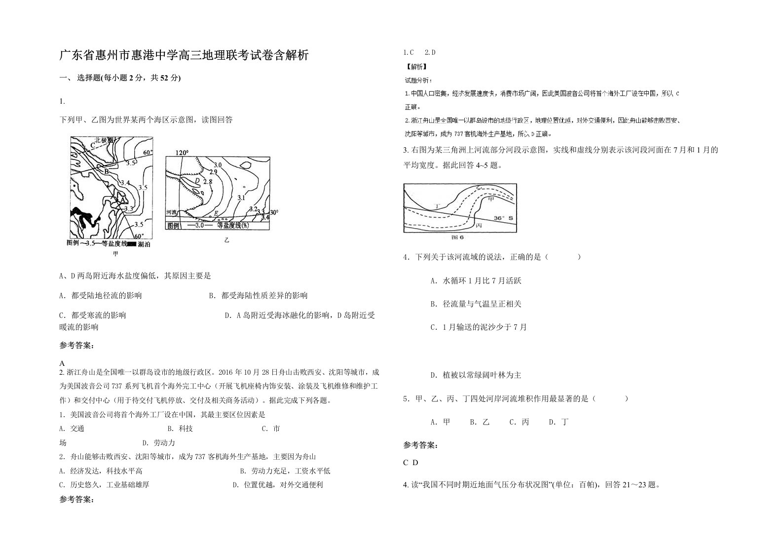 广东省惠州市惠港中学高三地理联考试卷含解析